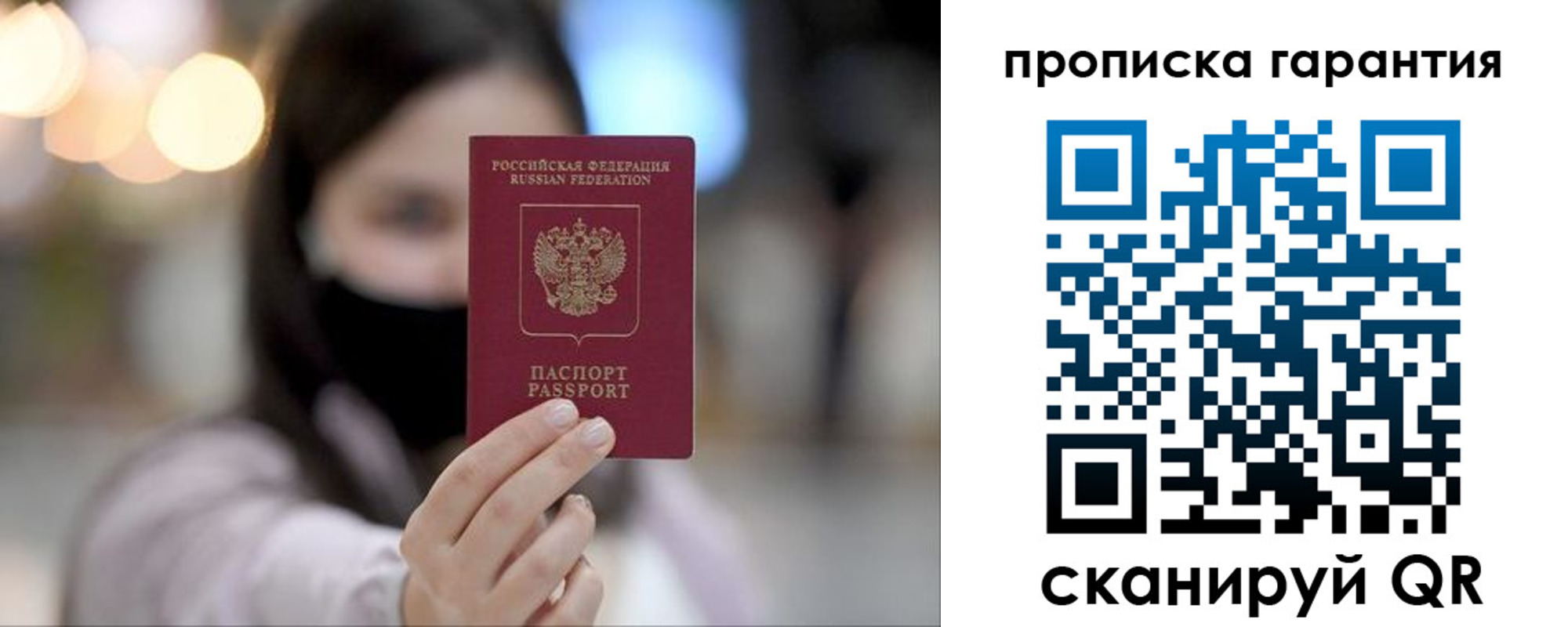 купить прописку в Воскресенске