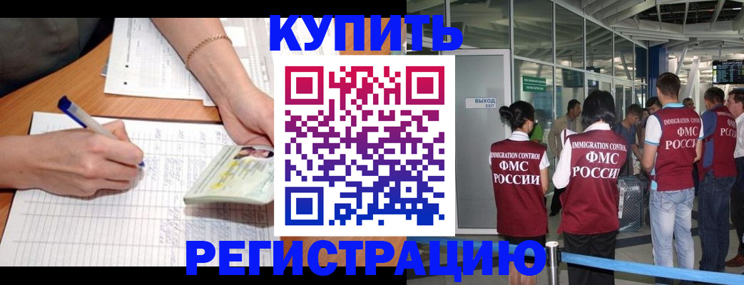 прописка в Воскресенске