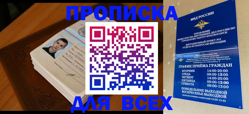 прописка в квартире в Воскресенске