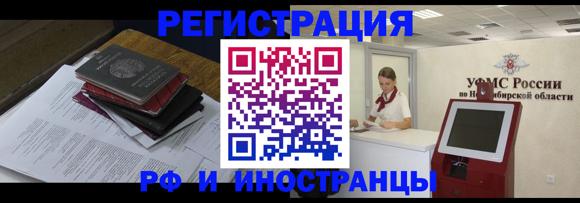 прописка иностранных граждан в Воскресенске