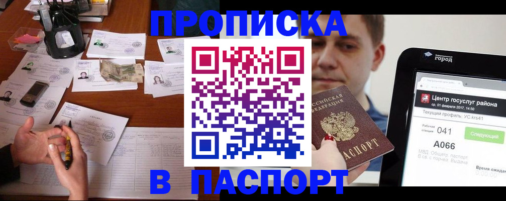 временная регистрация недорого в Воскресенске