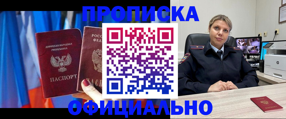 прописка от собственника в Воскресенске