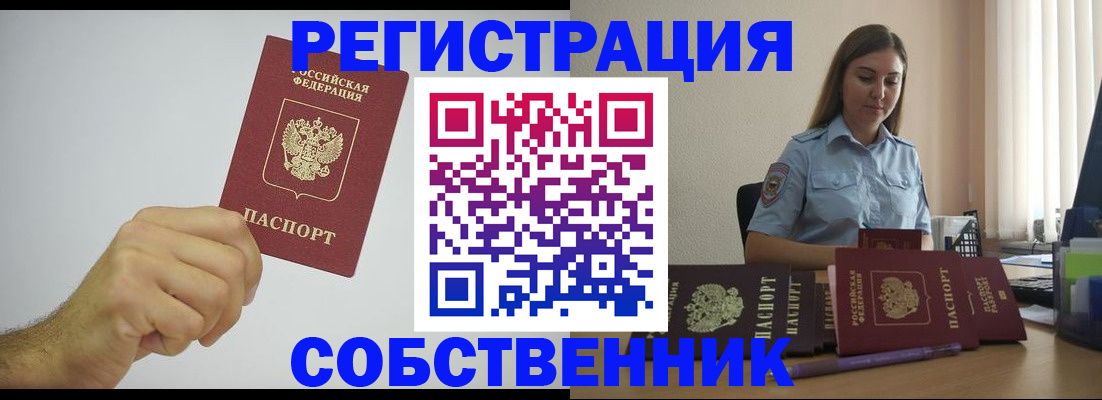 прописка регистрация в Воскресенске