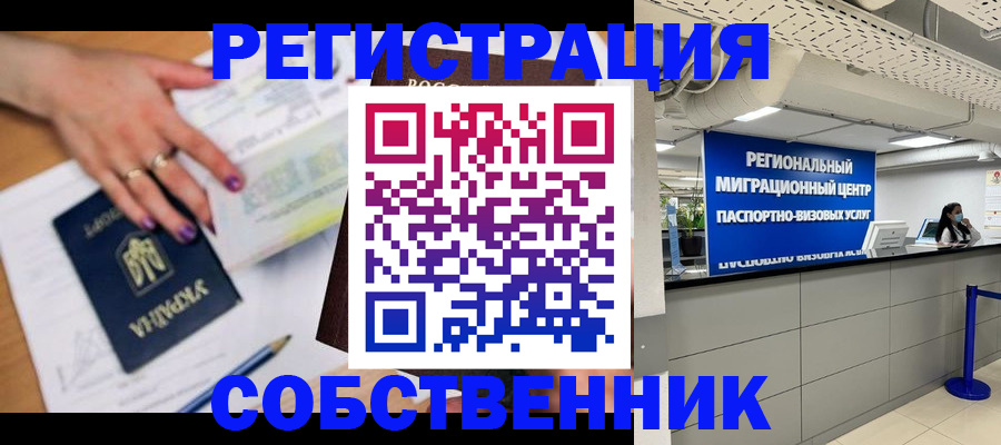 временная регистрация в Воскресенске
