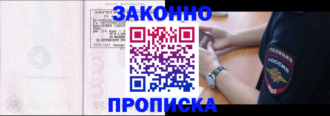 временная регистрация надежно в Воскресенске