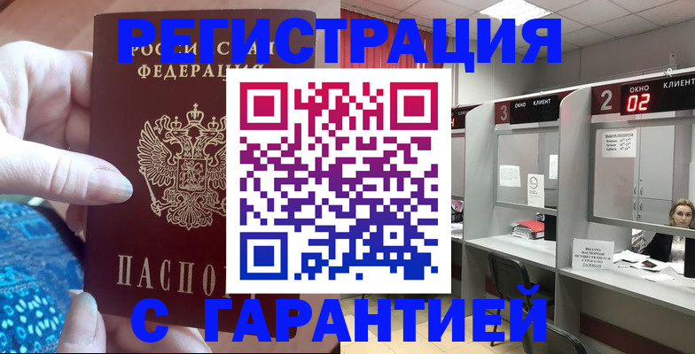 временная регистрация собственник в Воскресенске