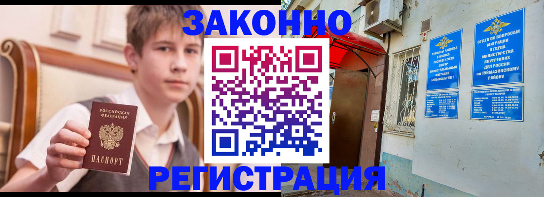 купить прописку в Воскресенске
