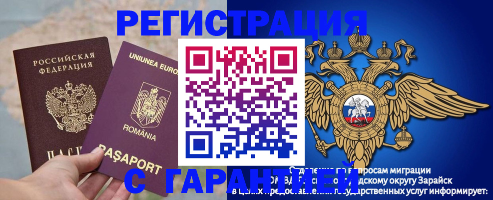 прописка для школы в Воскресенске