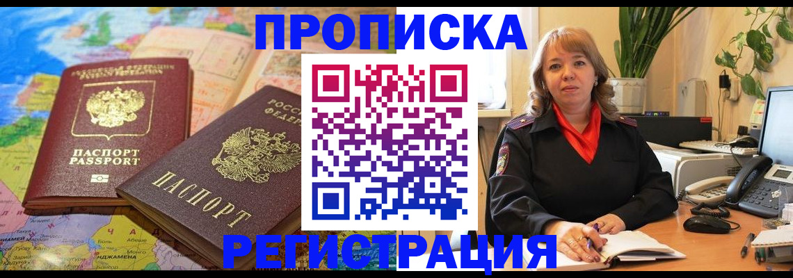 прописка для школы в Воскресенске