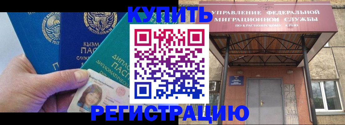 временная регистрация купить в Воскресенске